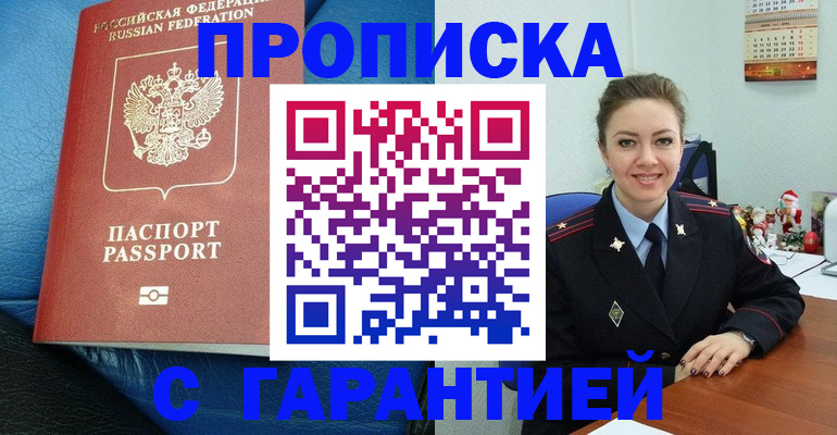 временная регистрация законно в Нововоронеже