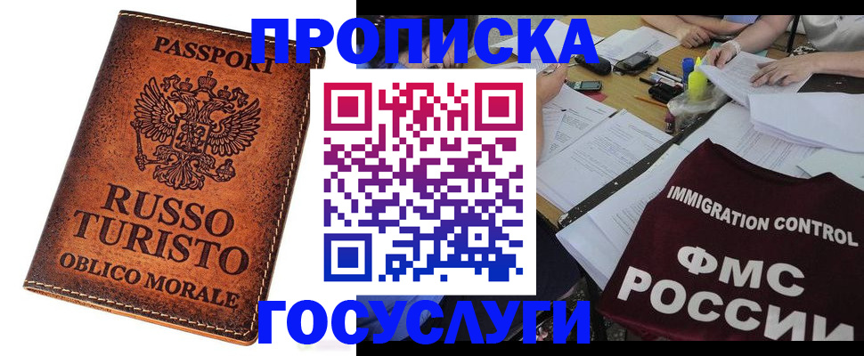 прописка в квартире в Нововоронеже