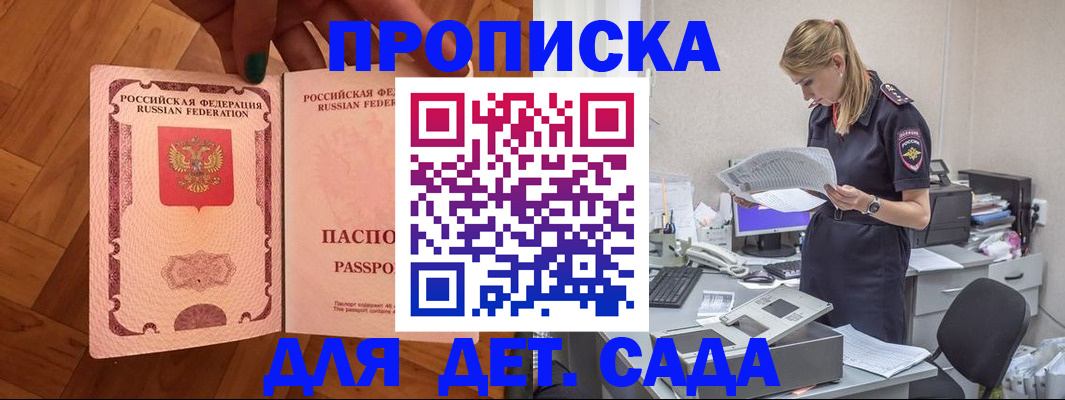 прописка 2025 в Нововоронеже
