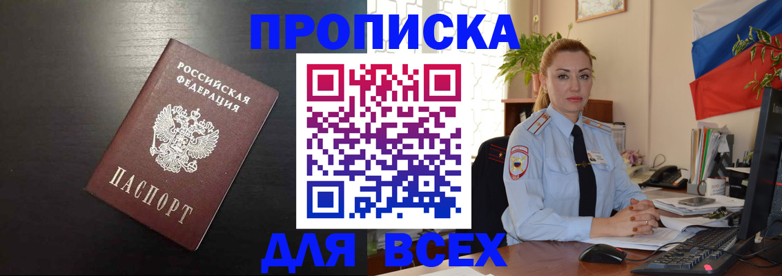 прописка для работы в Нововоронеже