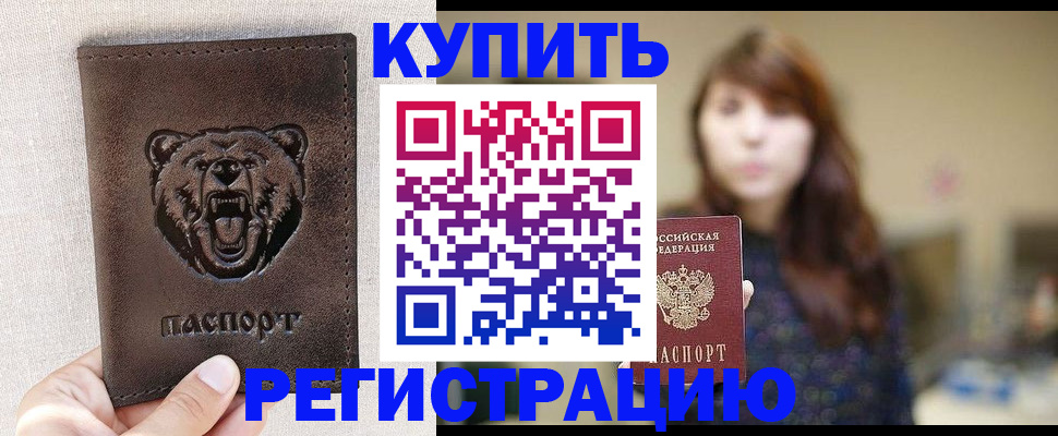 прописка от собственника в Нововоронеже