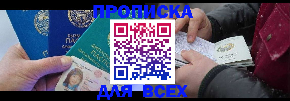 прописка от собственника в Нововоронеже