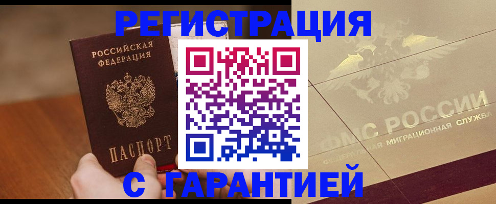 временная регистрация собственник в Нововоронеже