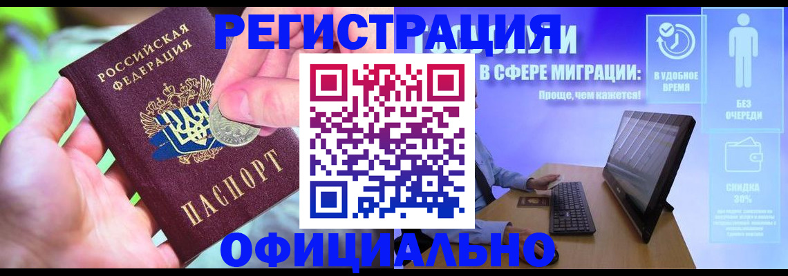 прописка для работы в Нововоронеже